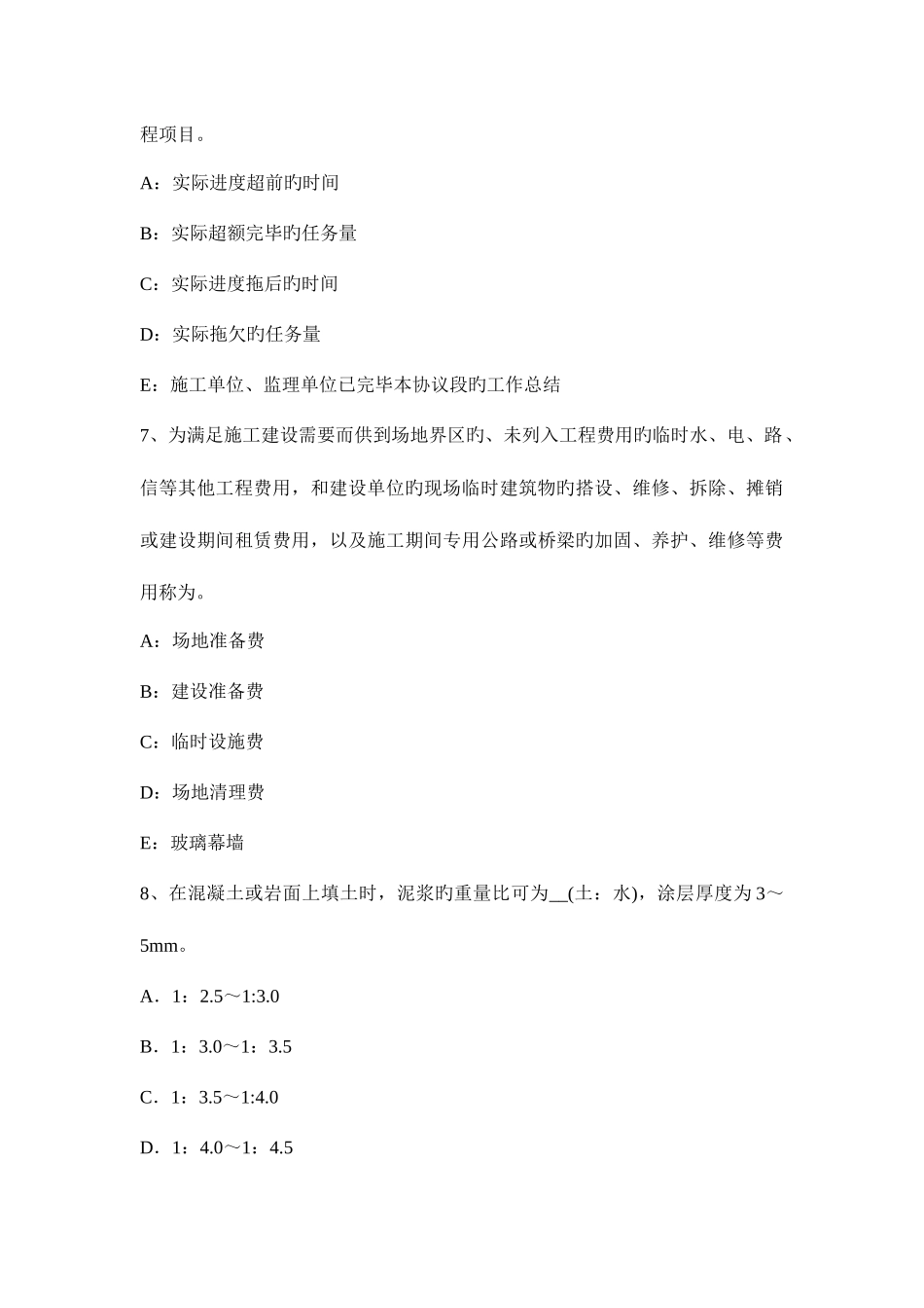 2025年上半年北京一建项目管理工程网络计划的编制方法考试题_第3页