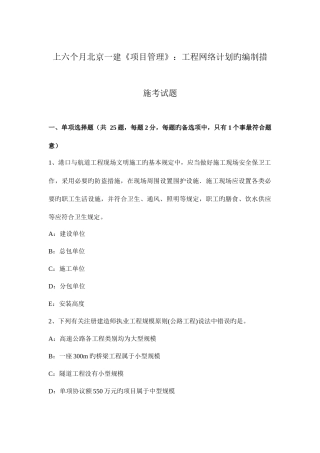 2025年上半年北京一建项目管理工程网络计划的编制方法考试题
