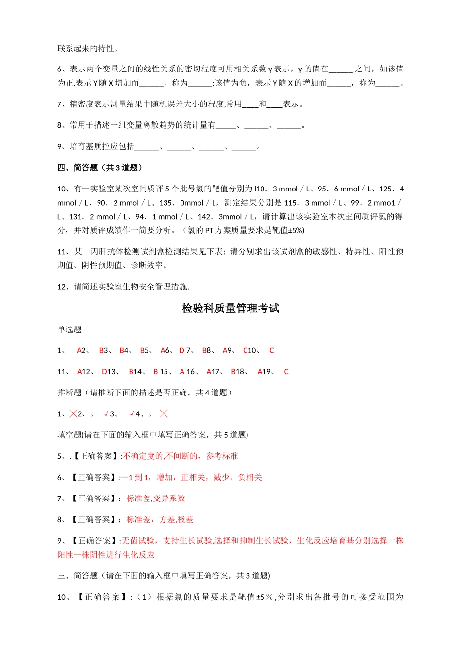 检验科质量管理考试_第3页