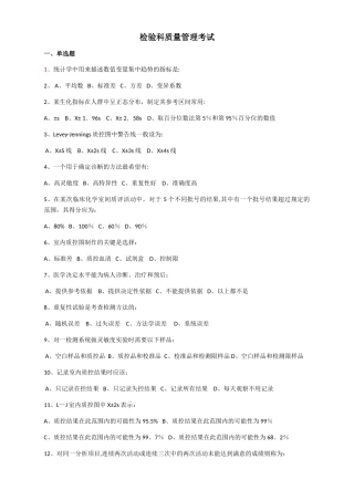 检验科质量管理考试