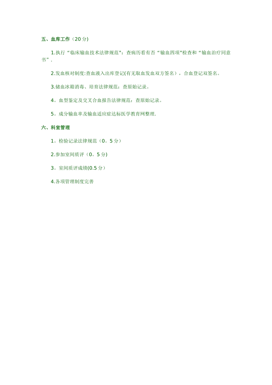 检验科质量管理自查细则_第2页