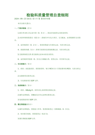 检验科质量管理自查细则