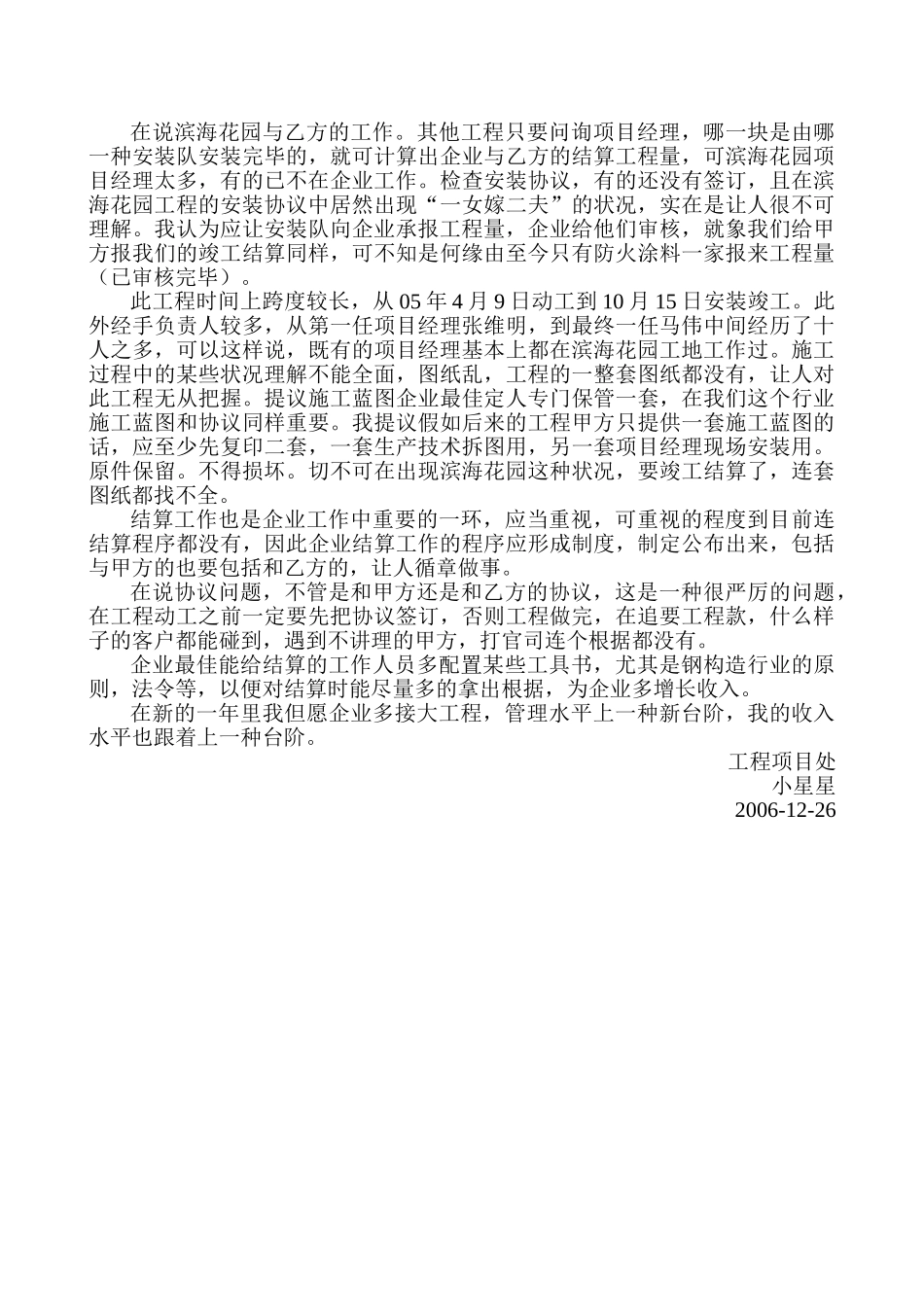 2025年预算员个人总结_第2页