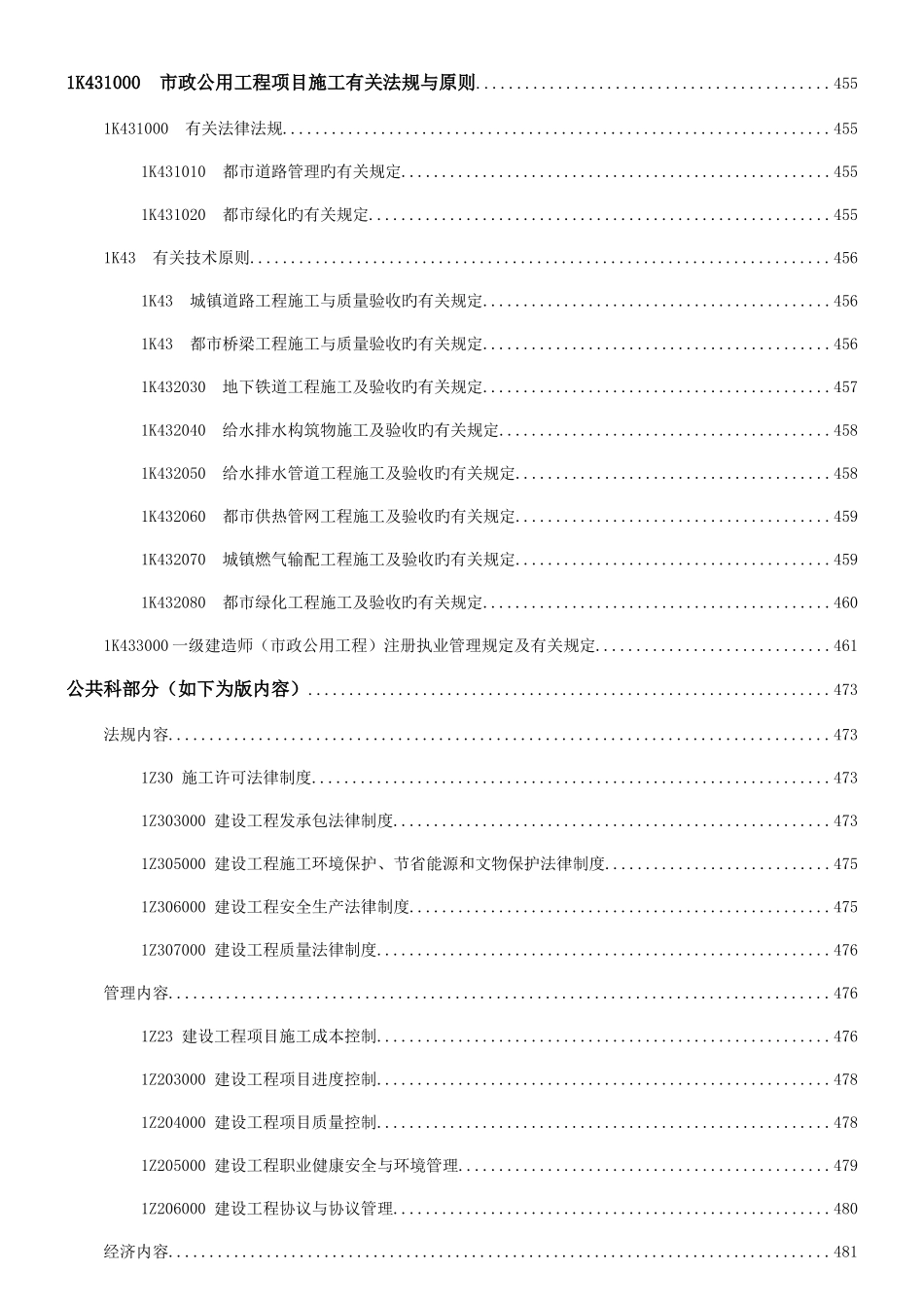 2025年一级建造师教材重点标注市政公用工程管理与务实_第3页