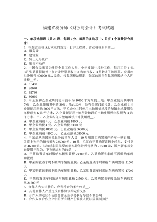 2025年福建省税务师《财务与会计》考试试题