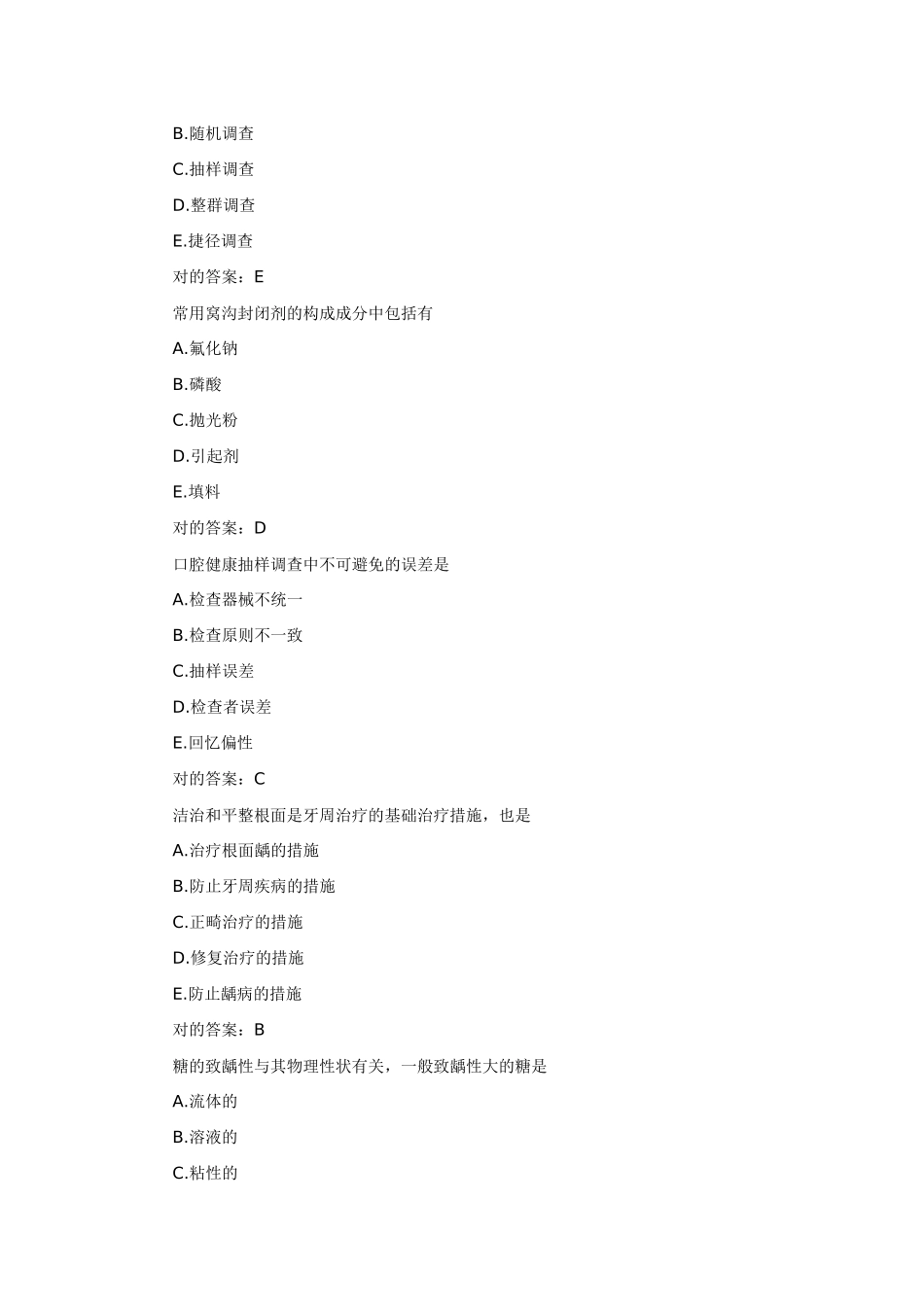 2025年口腔助理医师复习口腔修复学_第3页