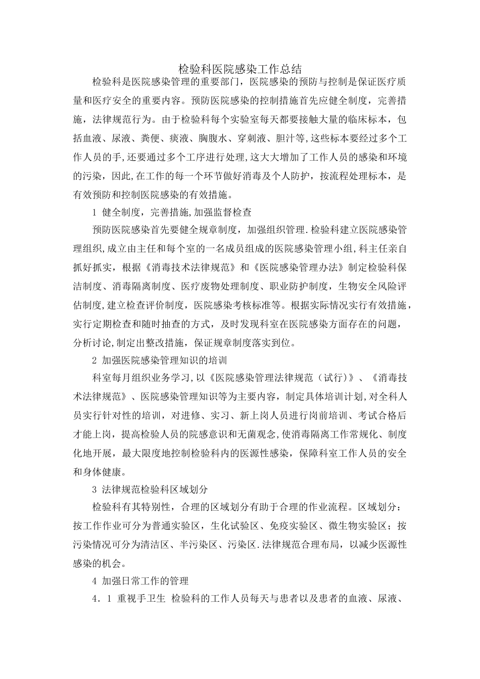 检验科院感工作总结_第1页