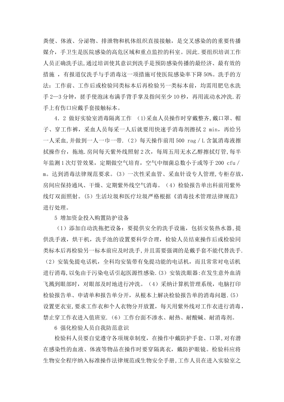 检验科院感工作总结_第2页