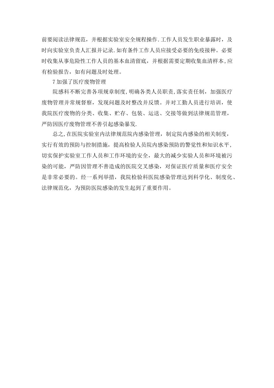 检验科院感工作总结_第3页