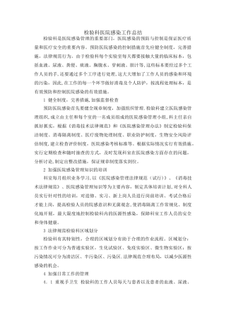 检验科院感工作总结