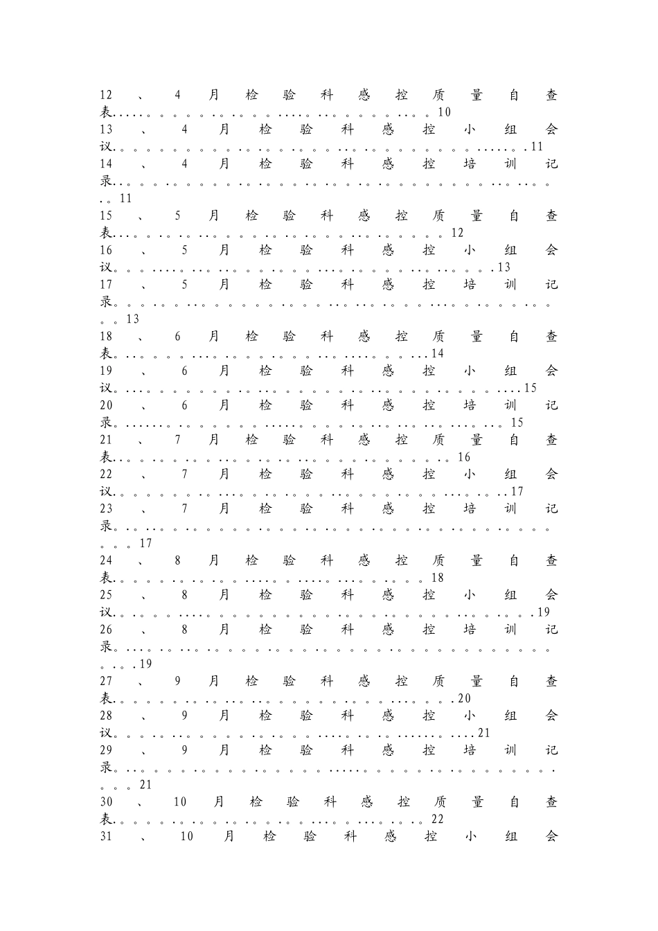 检验科院感管理小组工作管理手册_第2页