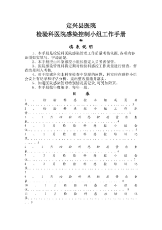 检验科院感管理小组工作管理手册