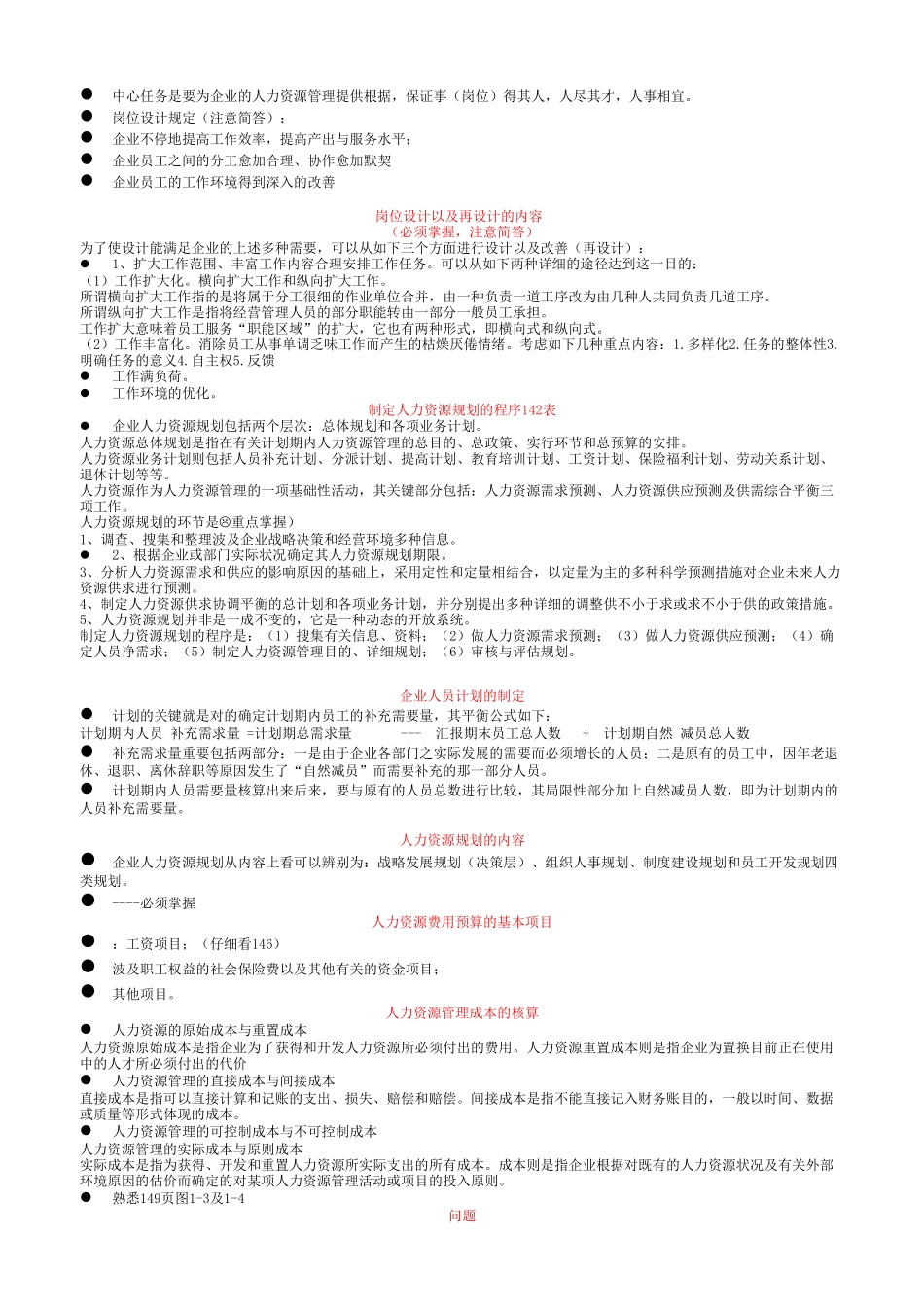 2025年助理人力资源管理师工作要求部分_第2页