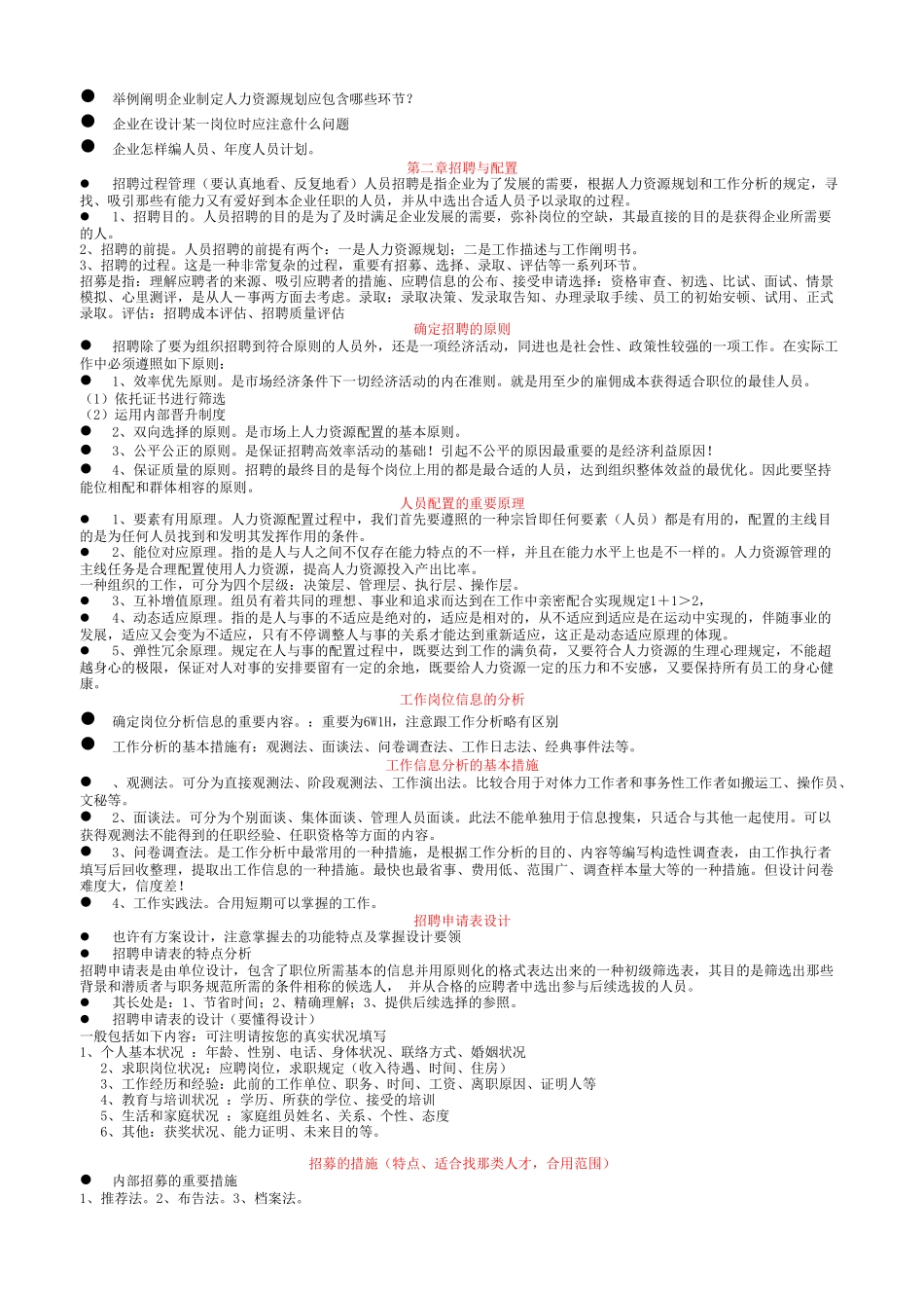 2025年助理人力资源管理师工作要求部分_第3页