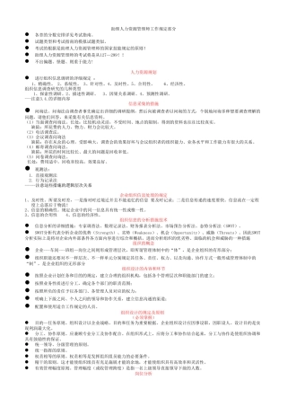 2025年助理人力资源管理师工作要求部分