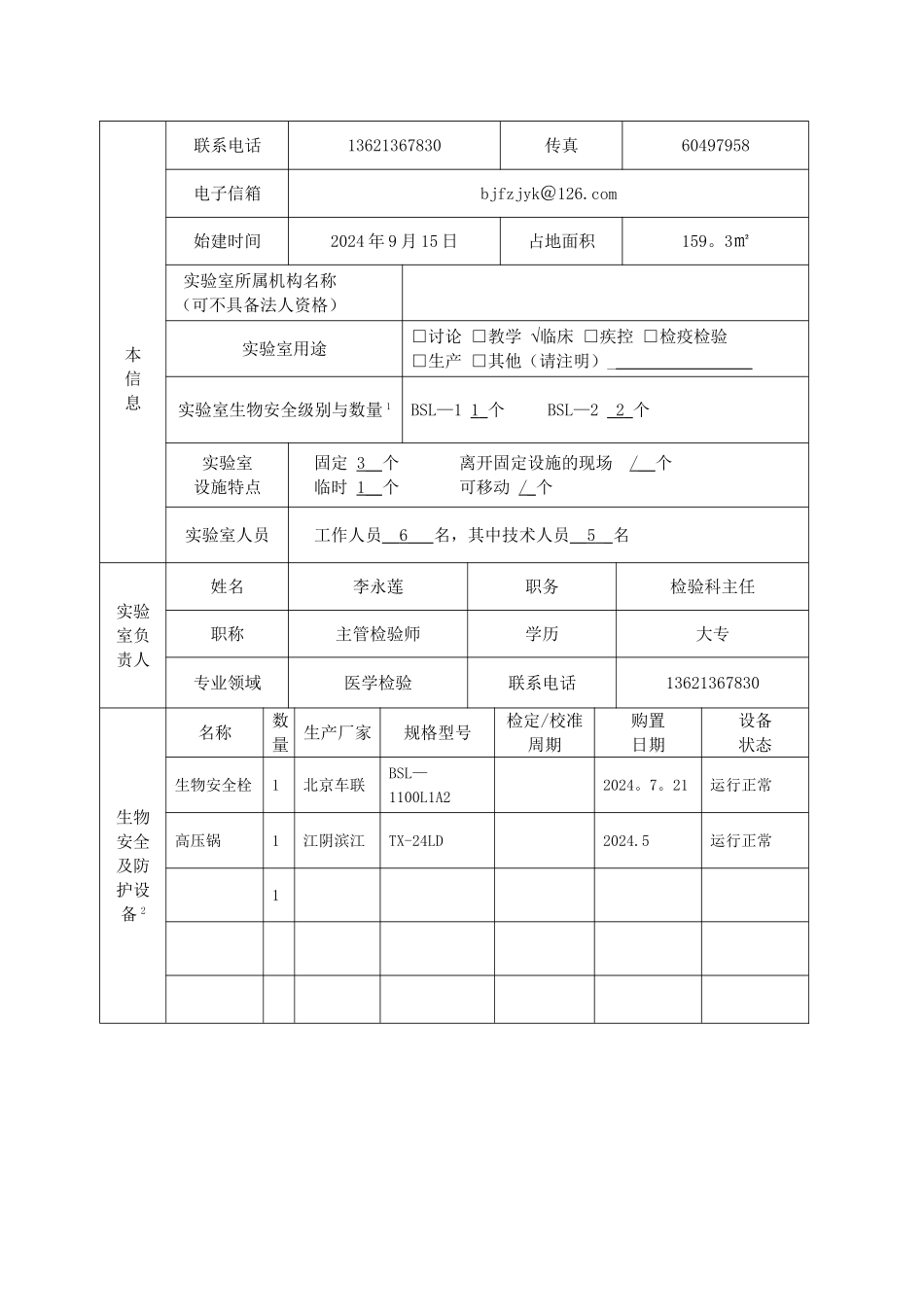 检验科需要提交的表_第3页