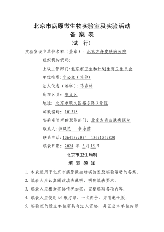 检验科需要提交的表