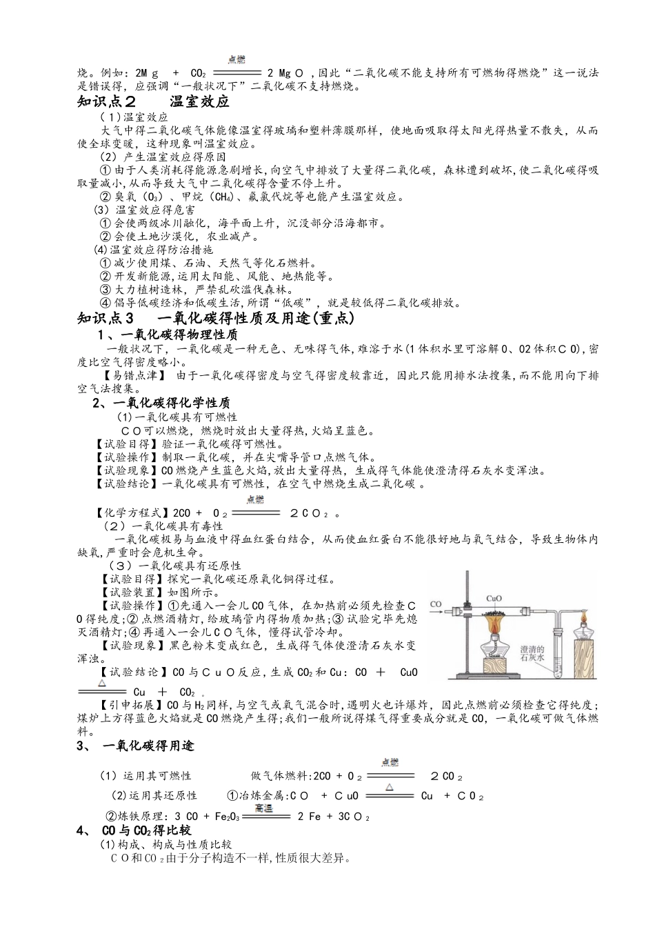 2025年人教版化学  九年级上册 6.3二氧化碳和一氧化碳 知识点讲义无答案_第2页