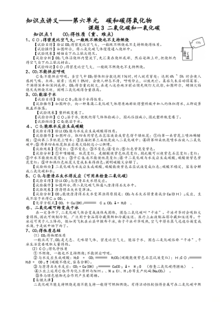 2025年人教版化学  九年级上册 6.3二氧化碳和一氧化碳 知识点讲义无答案