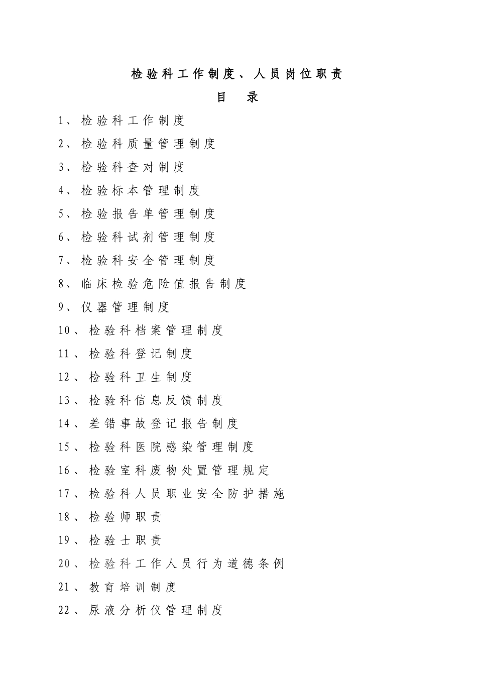 检验管理制度_第1页