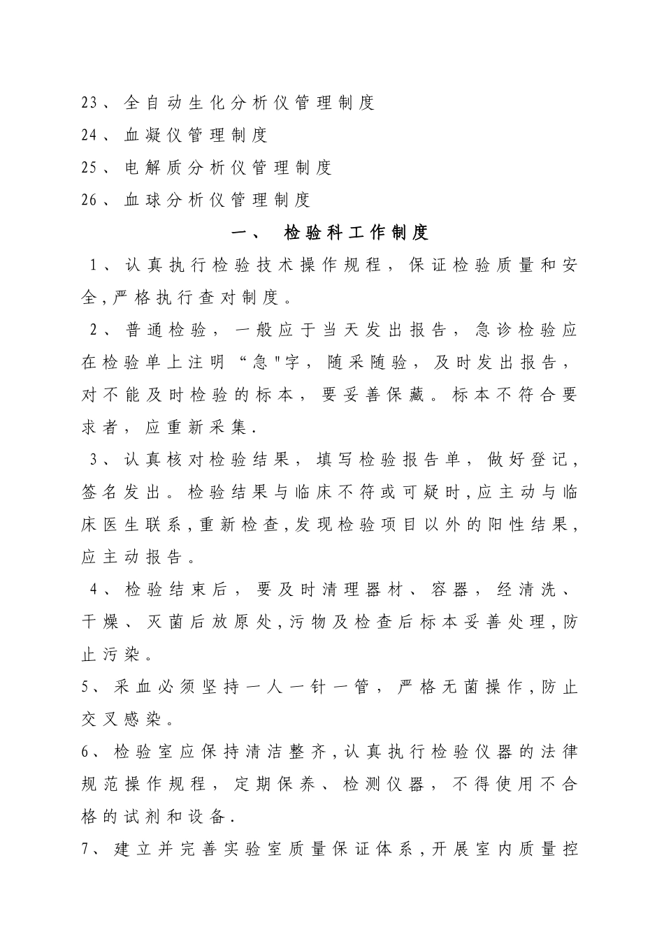 检验管理制度_第2页