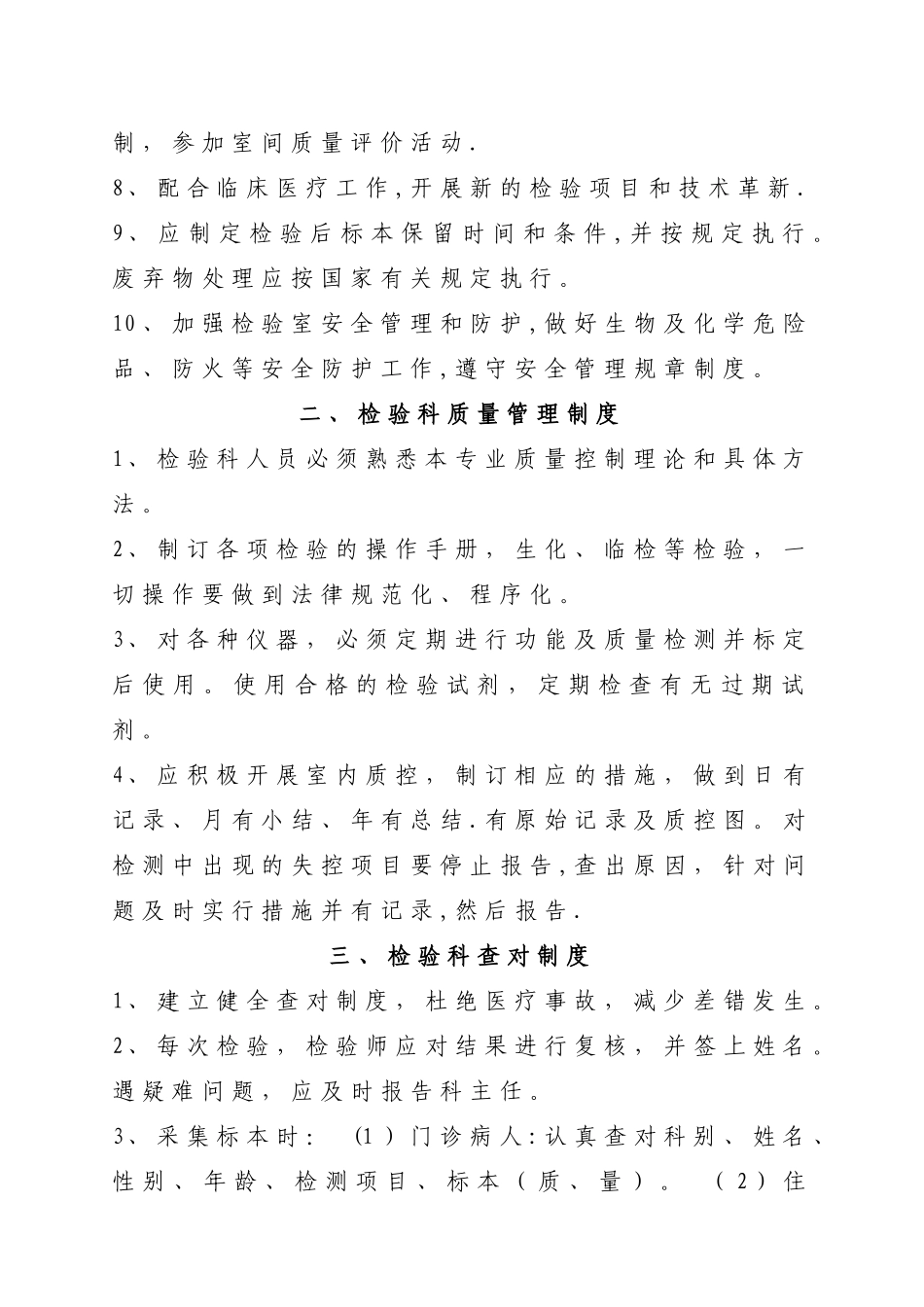 检验管理制度_第3页