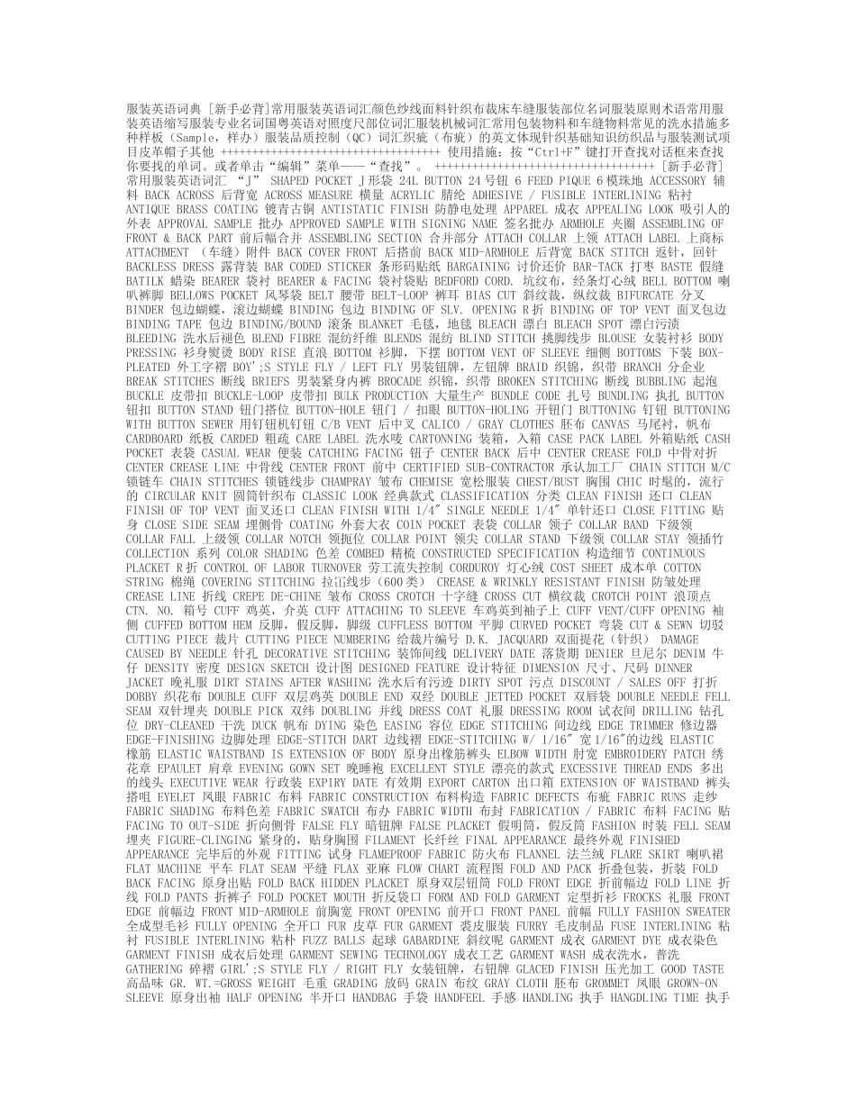 2025年服装英语词典新手必背常用服装英语词汇颜色纱线面料针织布裁_第1页