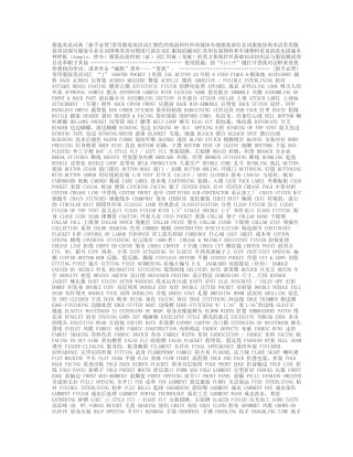 2025年服装英语词典新手必背常用服装英语词汇颜色纱线面料针织布裁