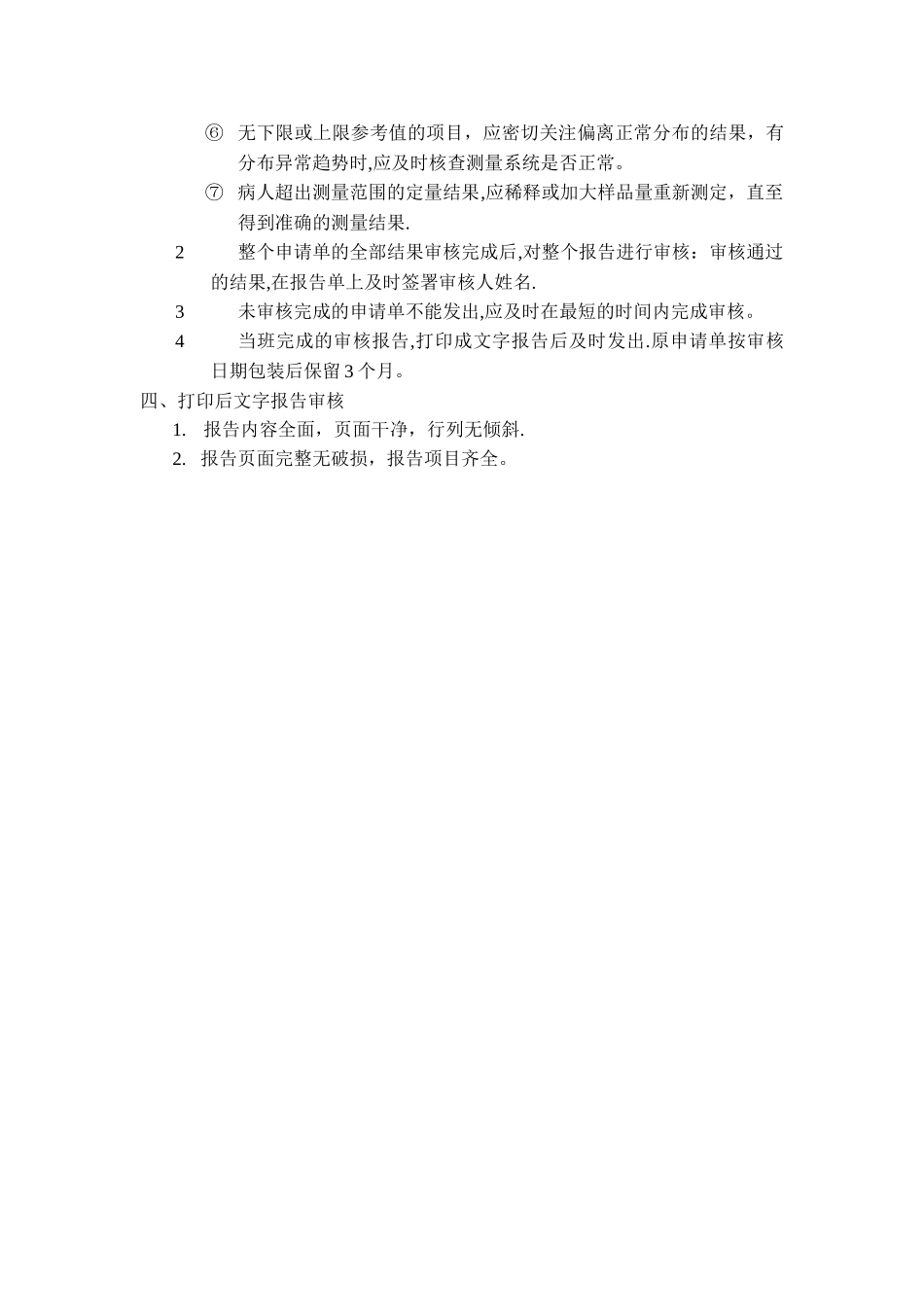 检验结果报告审核制度_第2页
