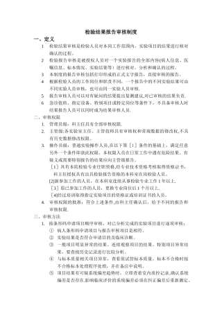检验结果报告审核制度