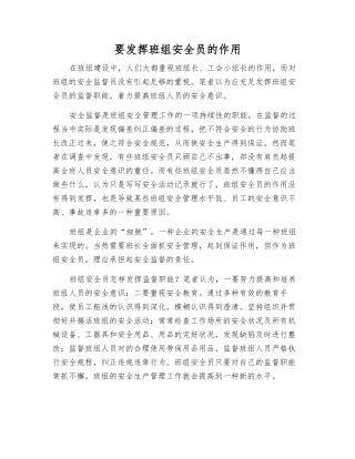 2025年要发挥班组安全员的作用