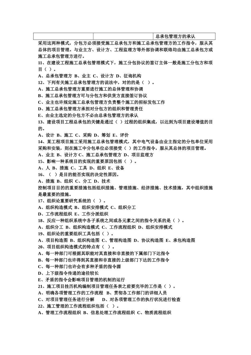 2025年全国二级建造师执业资格考试《建设工程施工管理》复习思考题第一章施工管理及答案_第2页