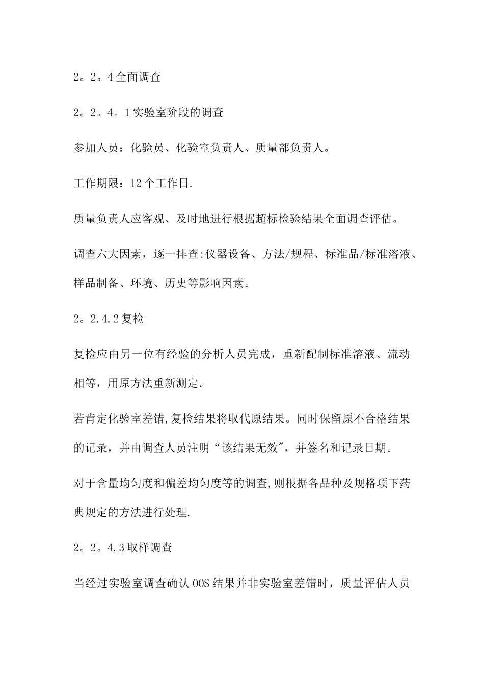 检验结果超标管理制度_第3页