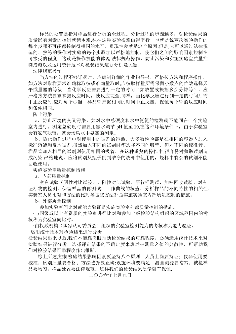 检验结果质量影响因素分析与控制_第3页