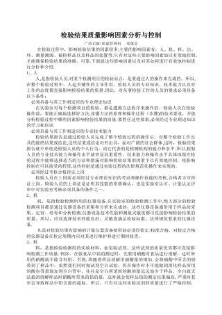 检验结果质量影响因素分析与控制