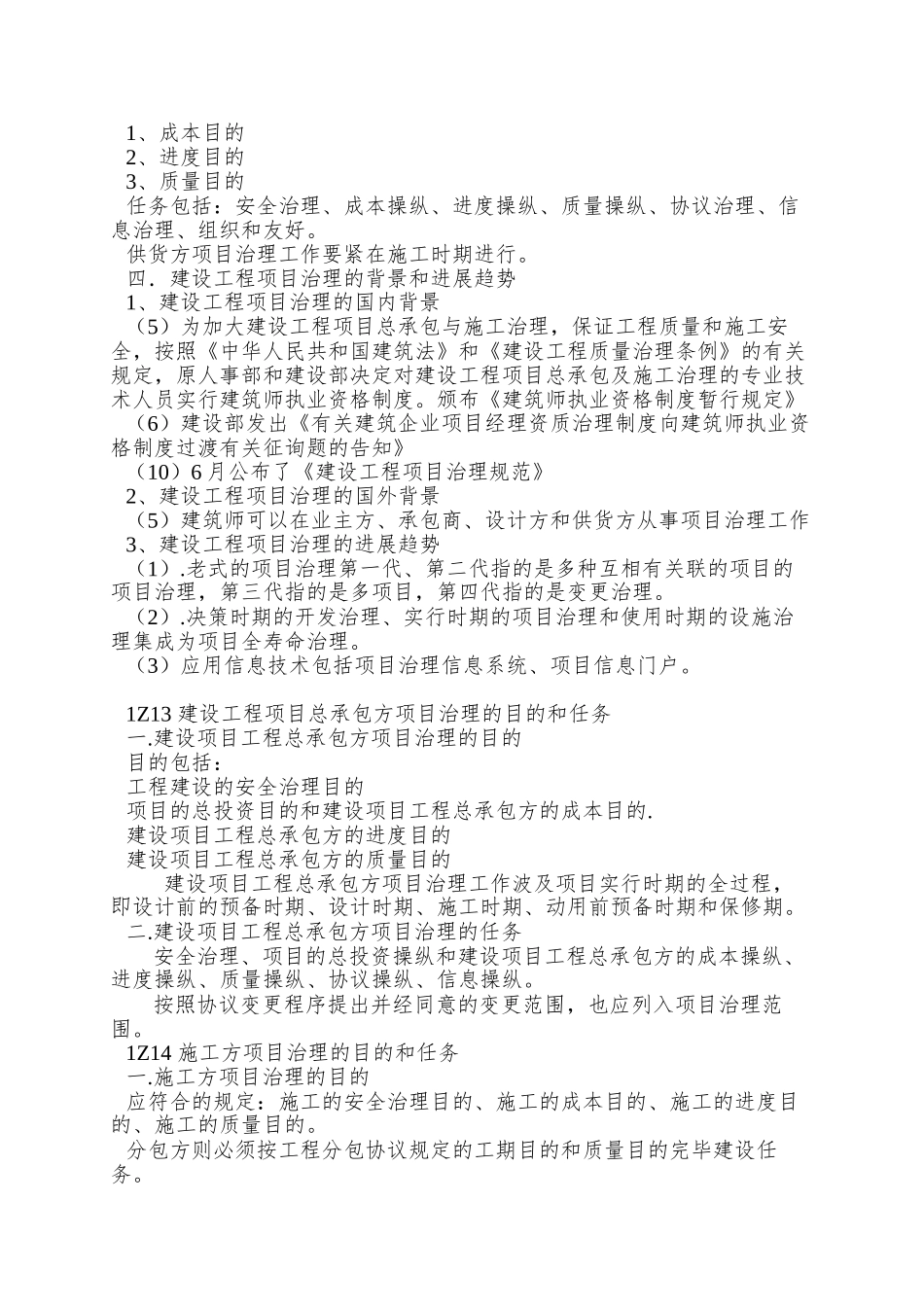2025年一级建造师讲义_第3页