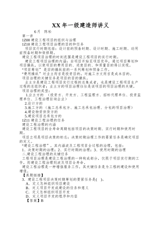 2025年一级建造师讲义