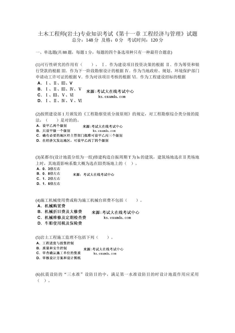 2025年土木工程师岩土考试《第十一章工程经济与管理》试题_第1页