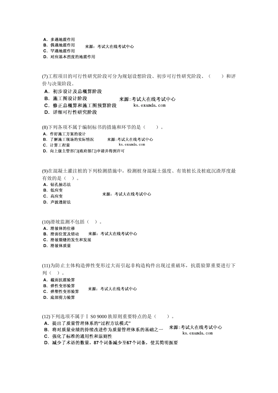 2025年土木工程师岩土考试《第十一章工程经济与管理》试题_第2页