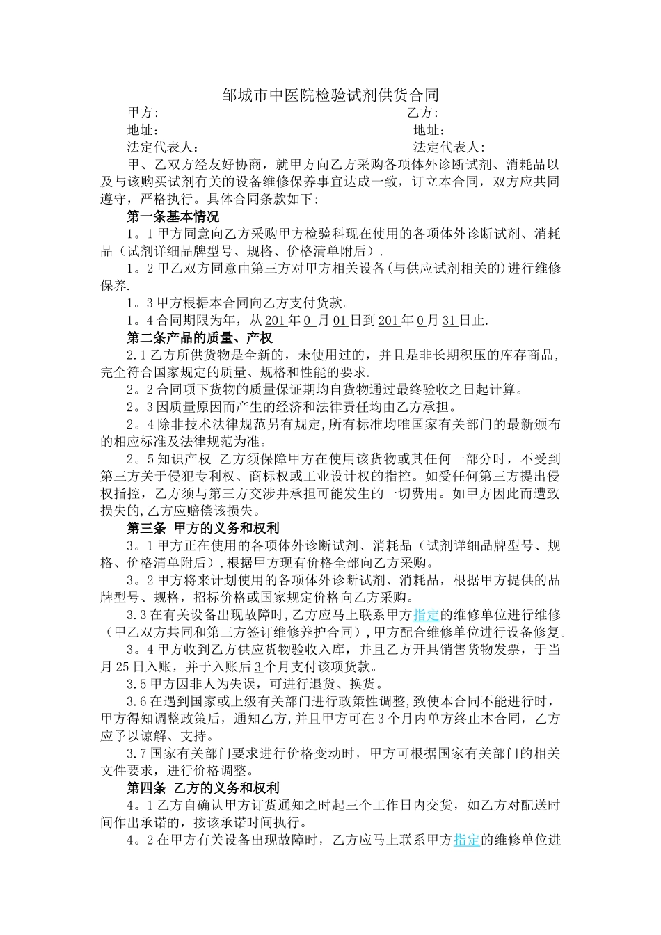 检验试剂供货合同_第1页