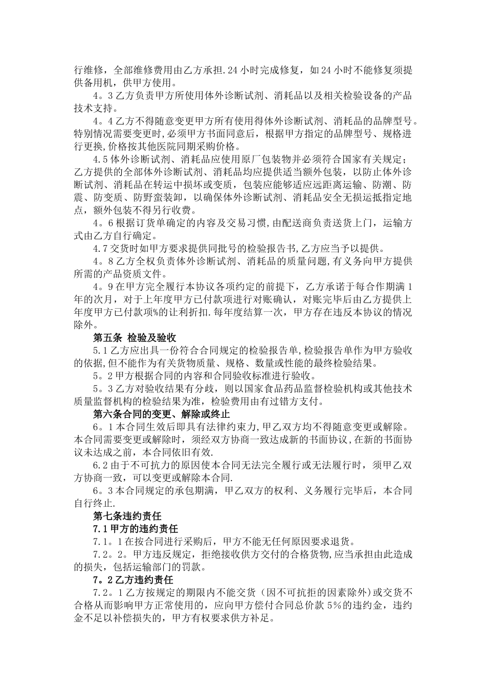 检验试剂供货合同_第2页