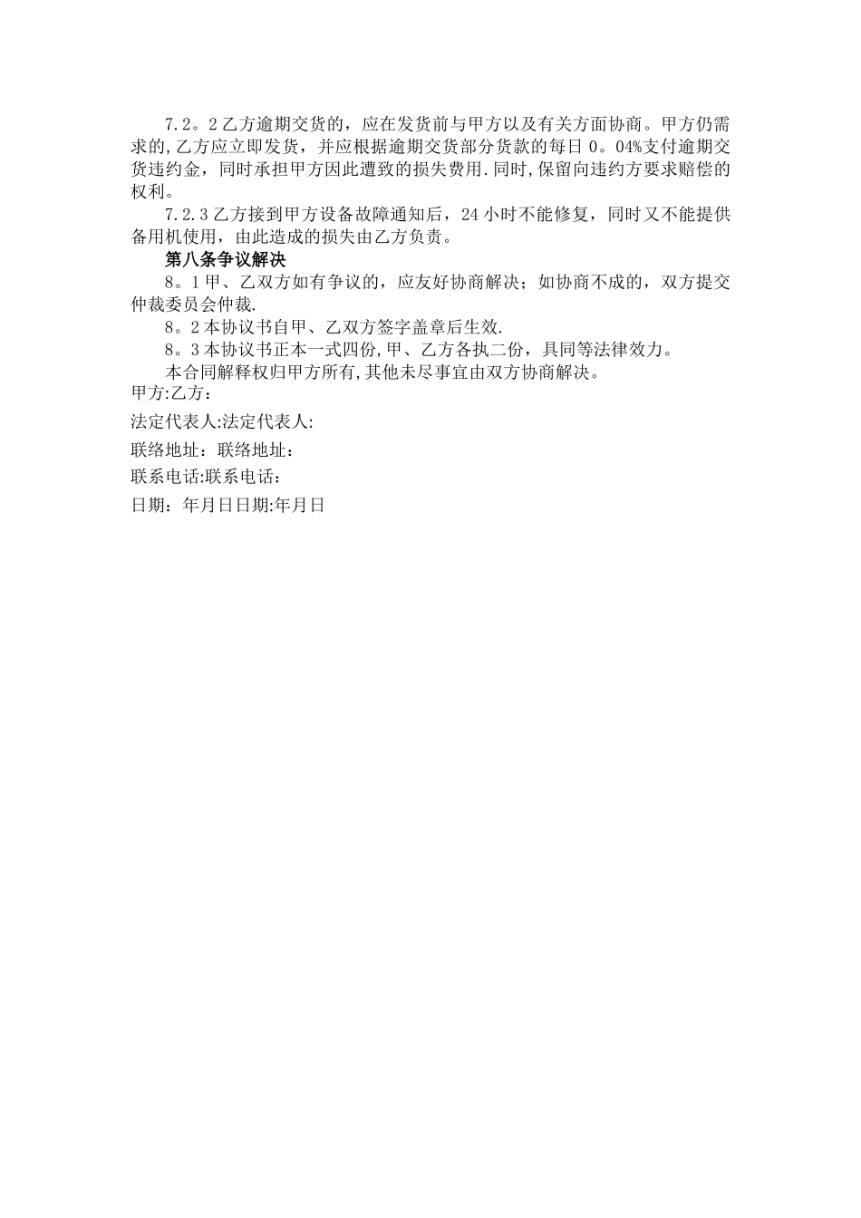 检验试剂供货合同_第3页