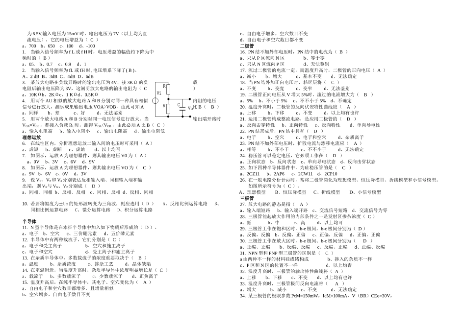 2025年模电试卷题库含答案_第1页