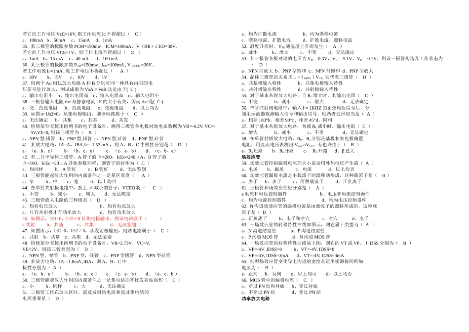 2025年模电试卷题库含答案_第2页