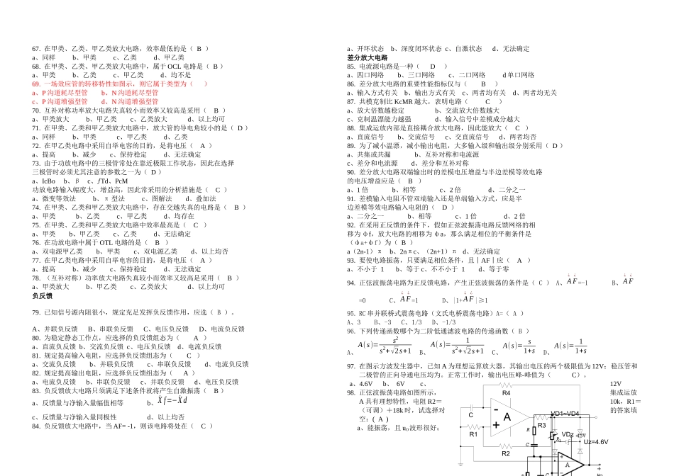 2025年模电试卷题库含答案_第3页