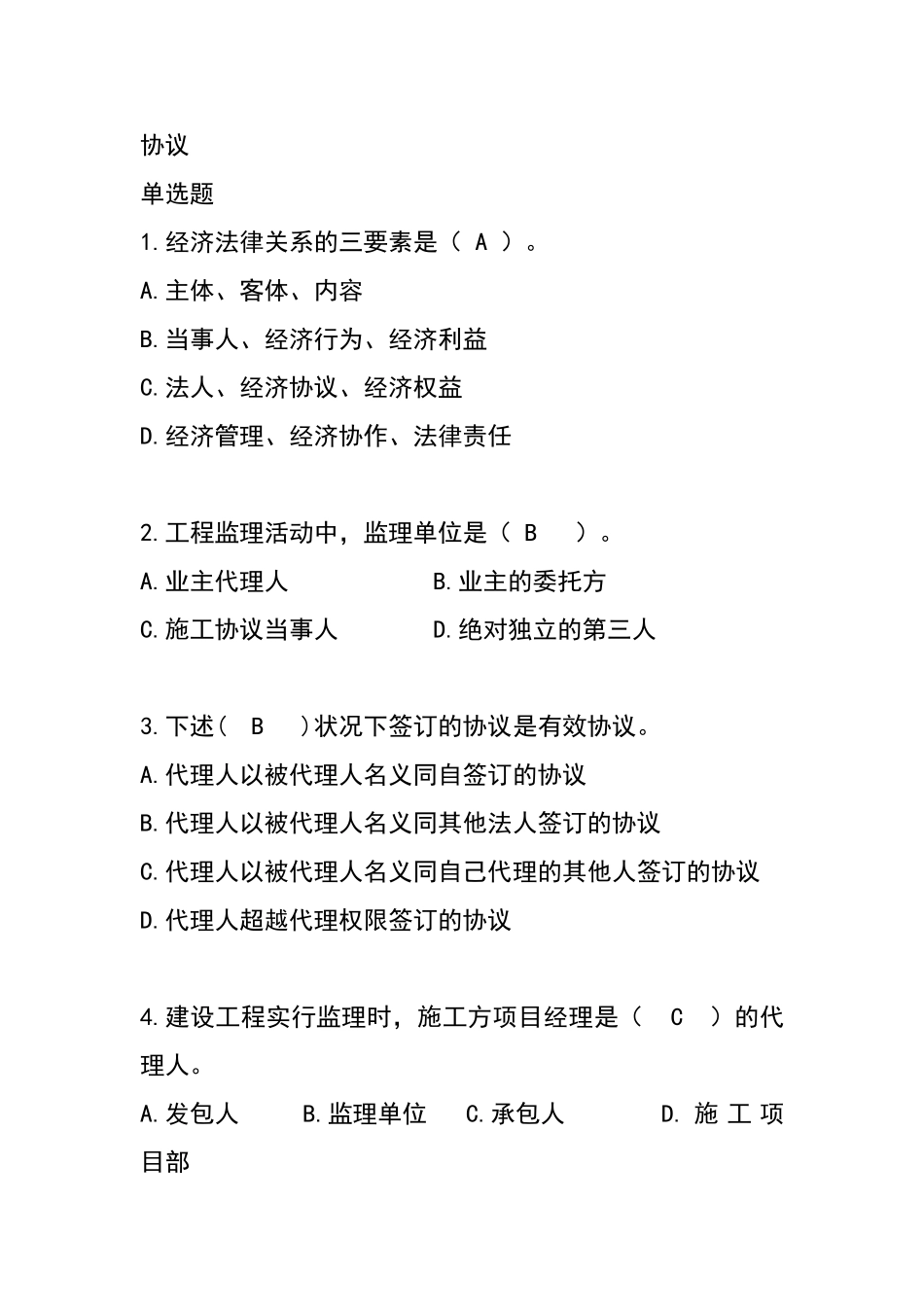 2025年铁路监理工程师考试单选题及答案_第1页