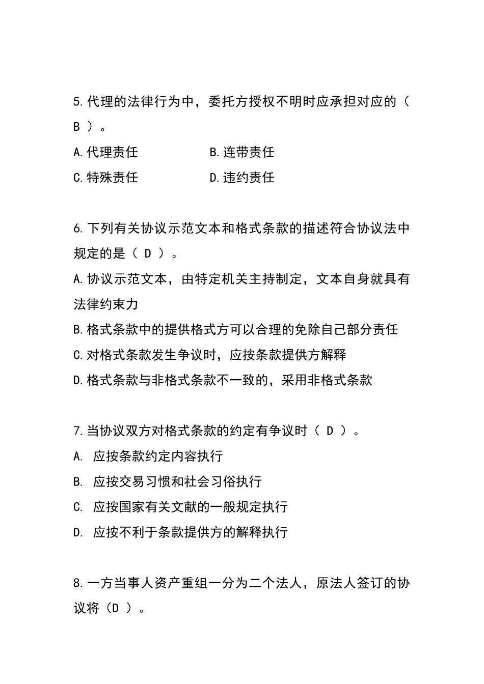2025年铁路监理工程师考试单选题及答案_第2页