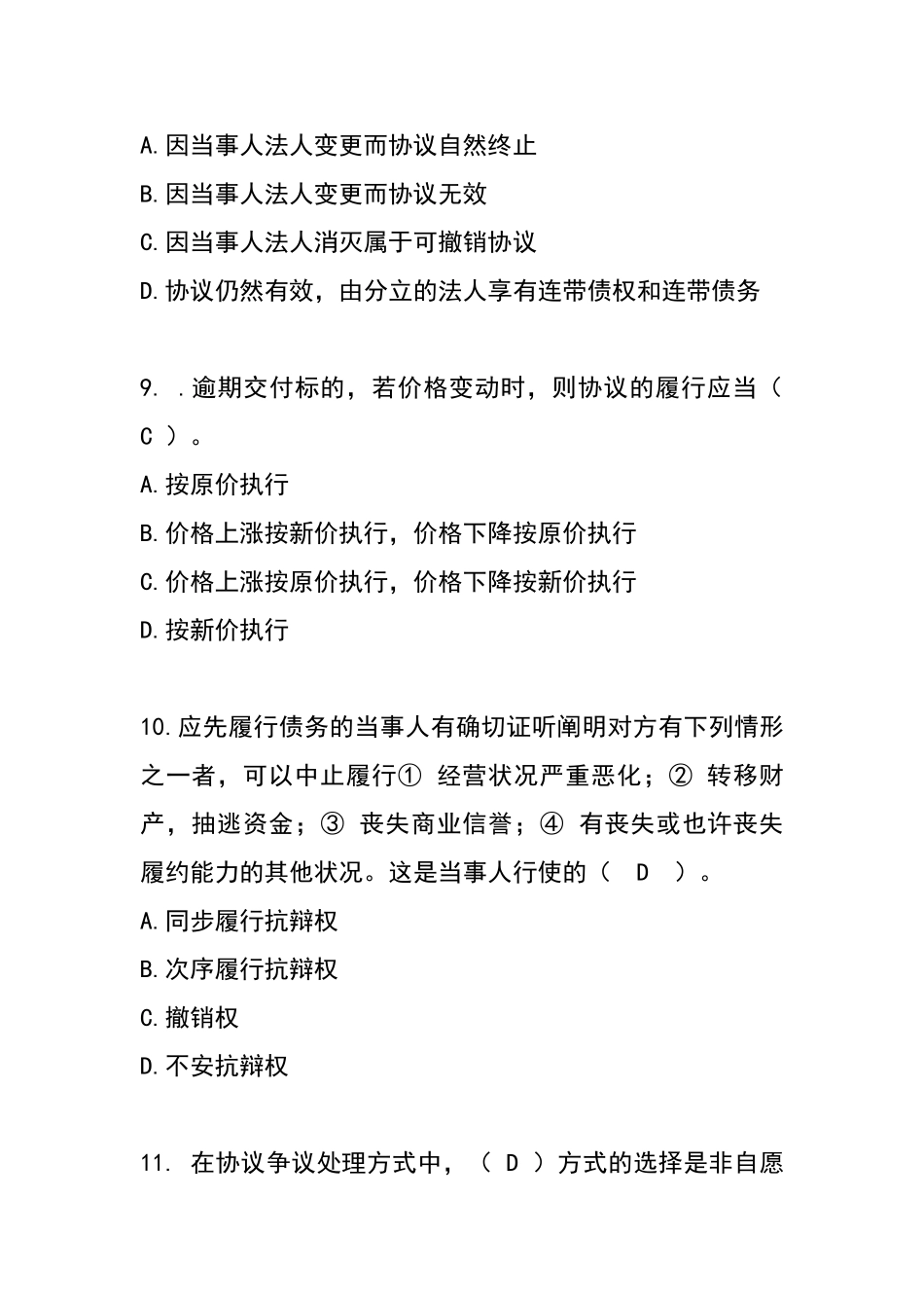 2025年铁路监理工程师考试单选题及答案_第3页