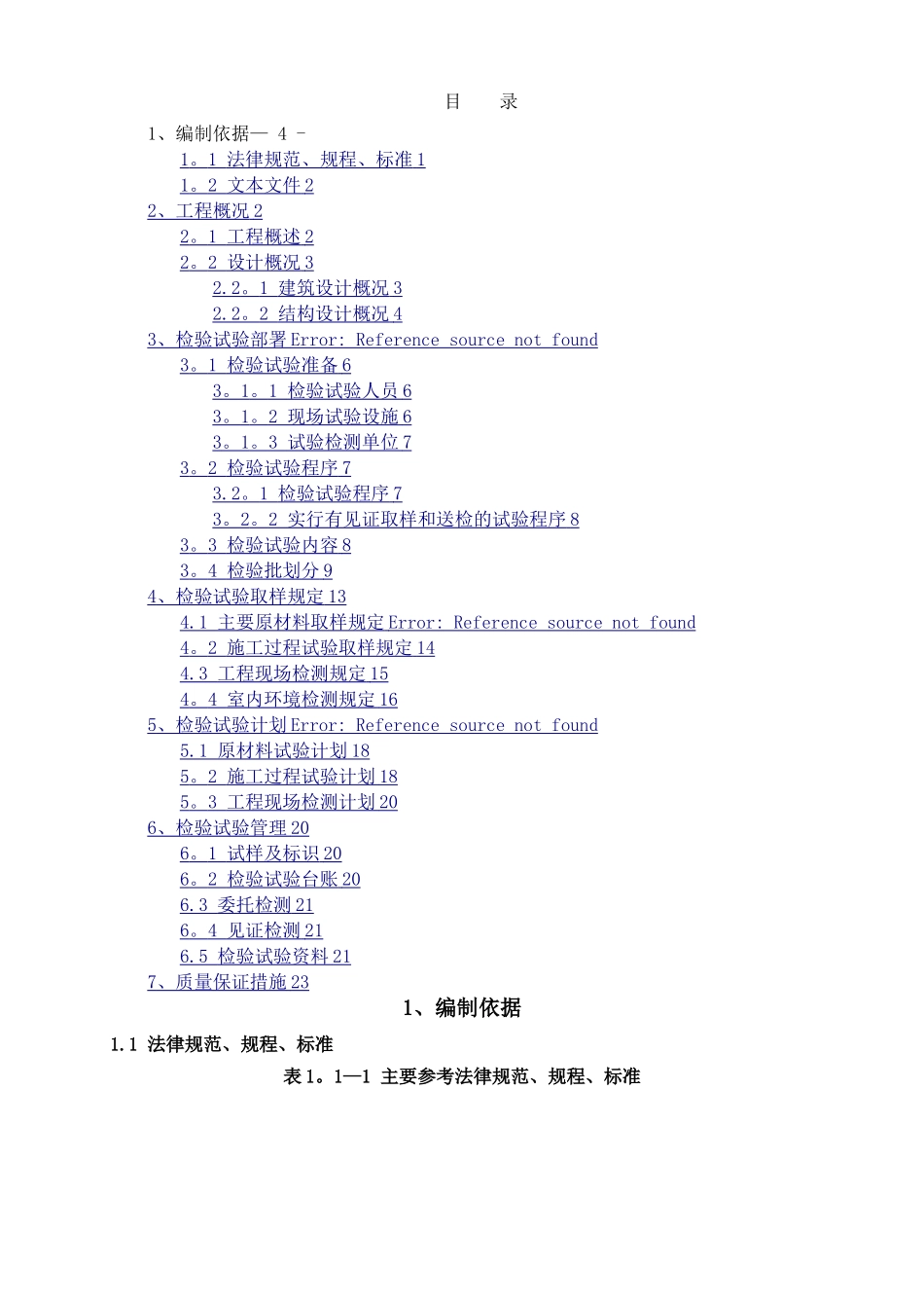 检验试验方案_第2页
