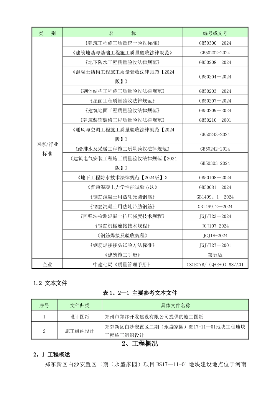 检验试验方案_第3页
